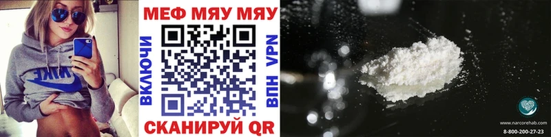 Меф мяу мяу мука Ивангород